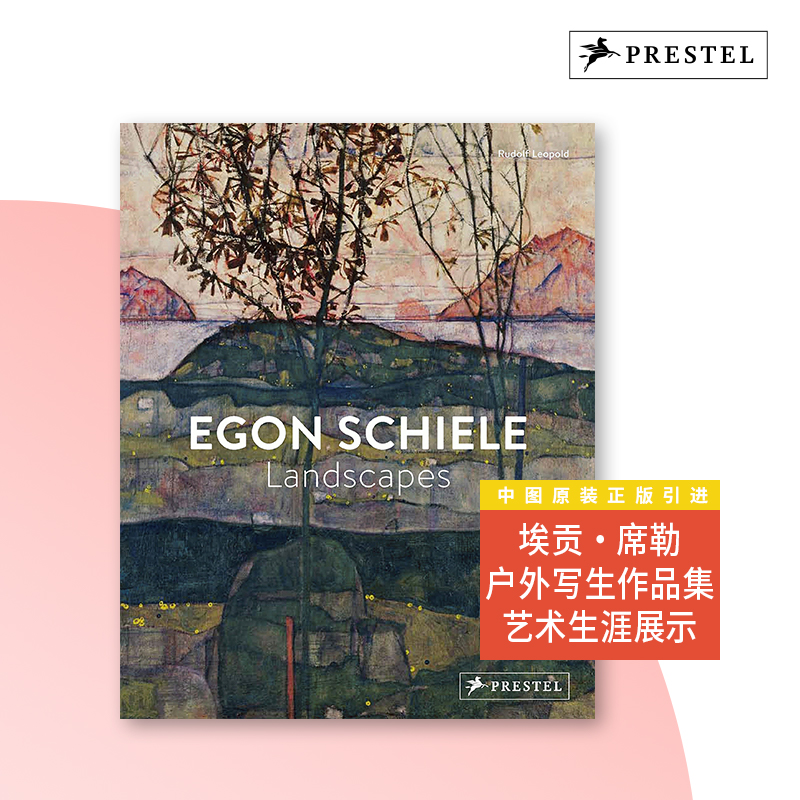 Egon Schiele: Landscapes 埃贡席勒:自然风景 席勒画册 席勒的风景画集 奥地利表现主义 维也纳分离派代表人物 中图原版进口