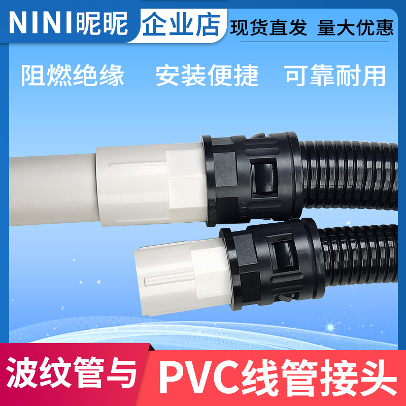 波纹管PVC线管接头塑料尼龙软管与PVC硬管对接头防水阻燃转接包邮