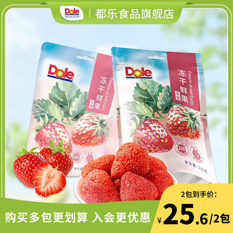Dole都乐草莓冻干20g/袋草莓干果脯水果干果脯包装休闲即食零食
