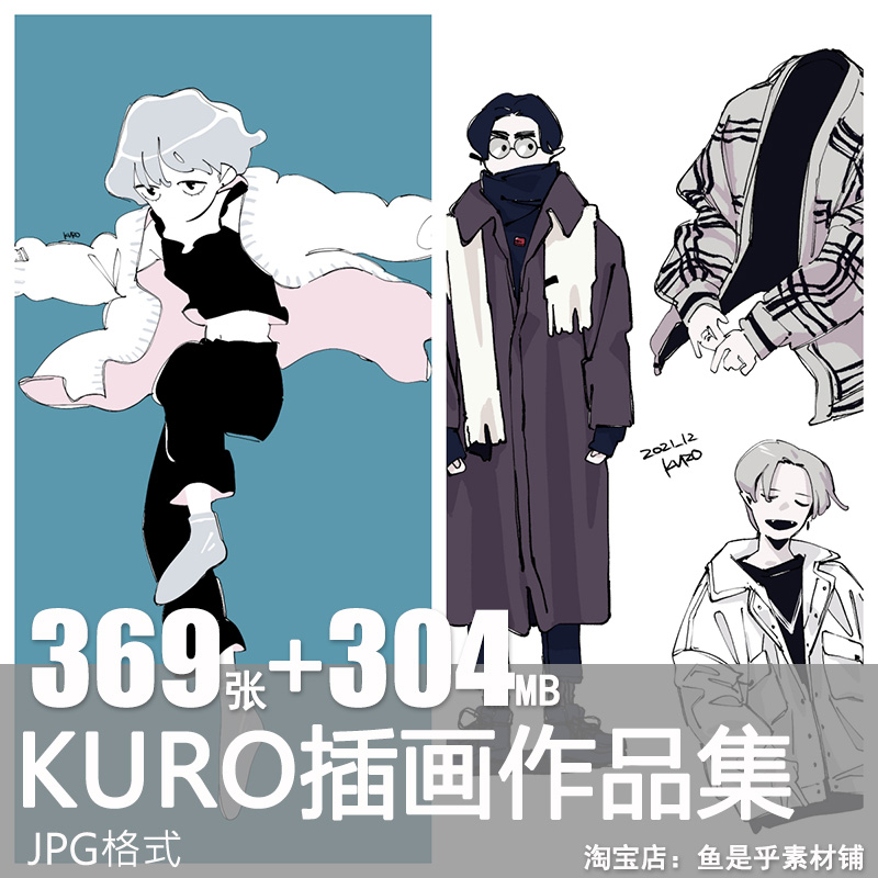 KURO插画平涂人物角色流畅线条速涂插画手稿绘画参考图片电子素材