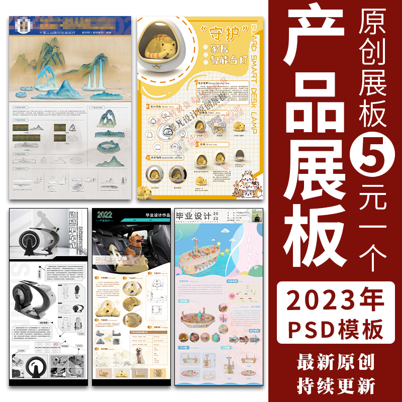 PS文创包装产品展板模板设计工业平面艺术插画排版PSD源文件素材