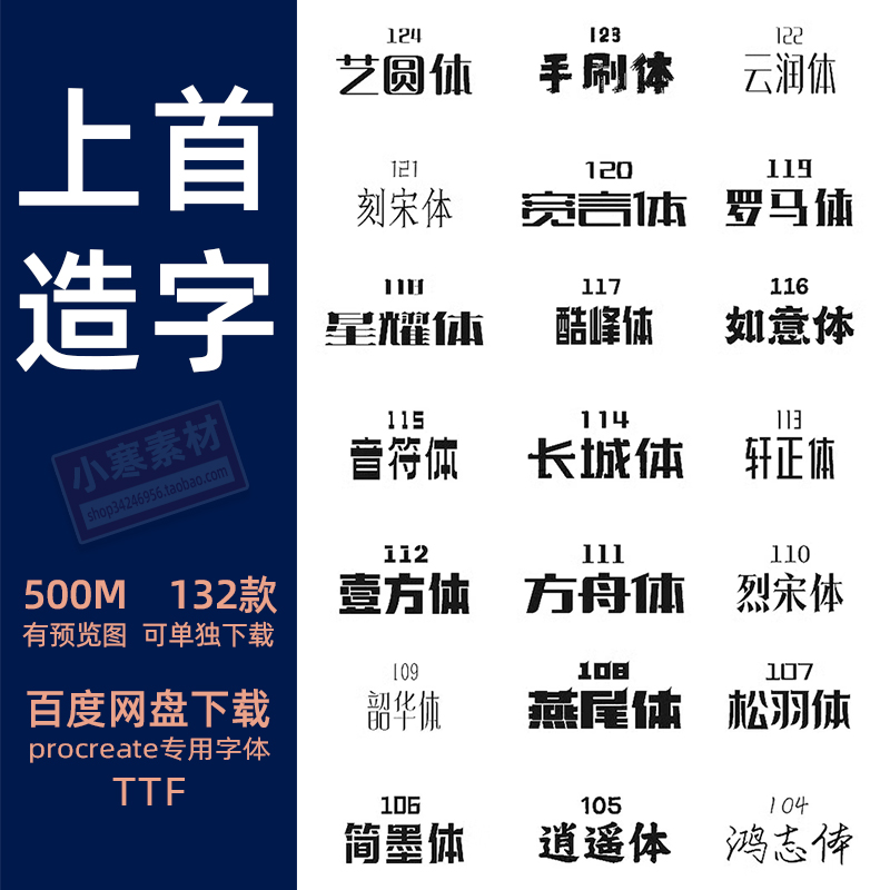 上首造字字体全套字库平面设计艺术素材中文ps字体包高级创意字体