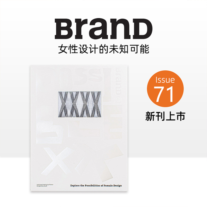 【现货】BranD杂志71期 国际品牌设计杂志 本期主题：女性设计的未知可能 平面设计素材作品集期刊杂志 艺术插画书籍