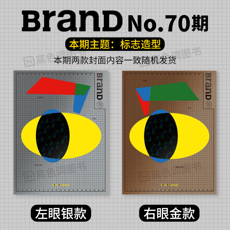 【现货】BranD杂志70期 国际品牌设计杂志2023年第70期 本期主题：标志造型 平面设计素材作品集杂志艺术插画画册画集书籍
