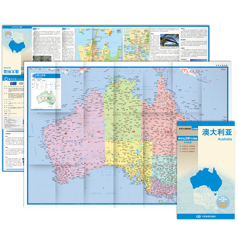 澳大利亚 世界分国地图中文英文版 大洋洲**旅游景点地图2024自驾游攻略定制图册交通地图册地图集自驾旅行地形图**地图出版社
