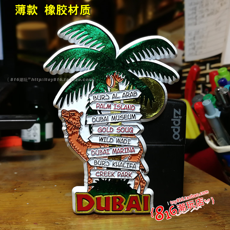 阿联酋迪拜棕榈树特色指路牌 骆驼款 橡胶冰箱贴 旅游纪念