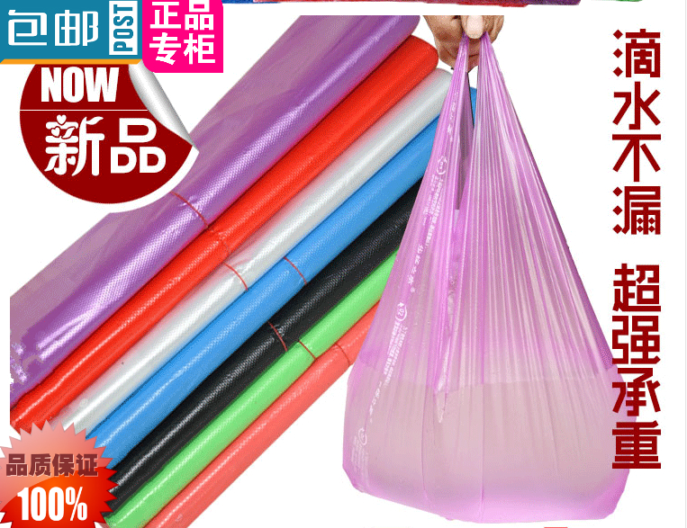 8-12L家用彩色垃圾袋 背心袋 彩色塑料袋 方便袋 打包袋 包邮