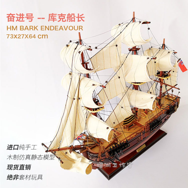库克船长 奋进号 ENDEAVOUR73CM 原木色进口手工木质帆船模型成品