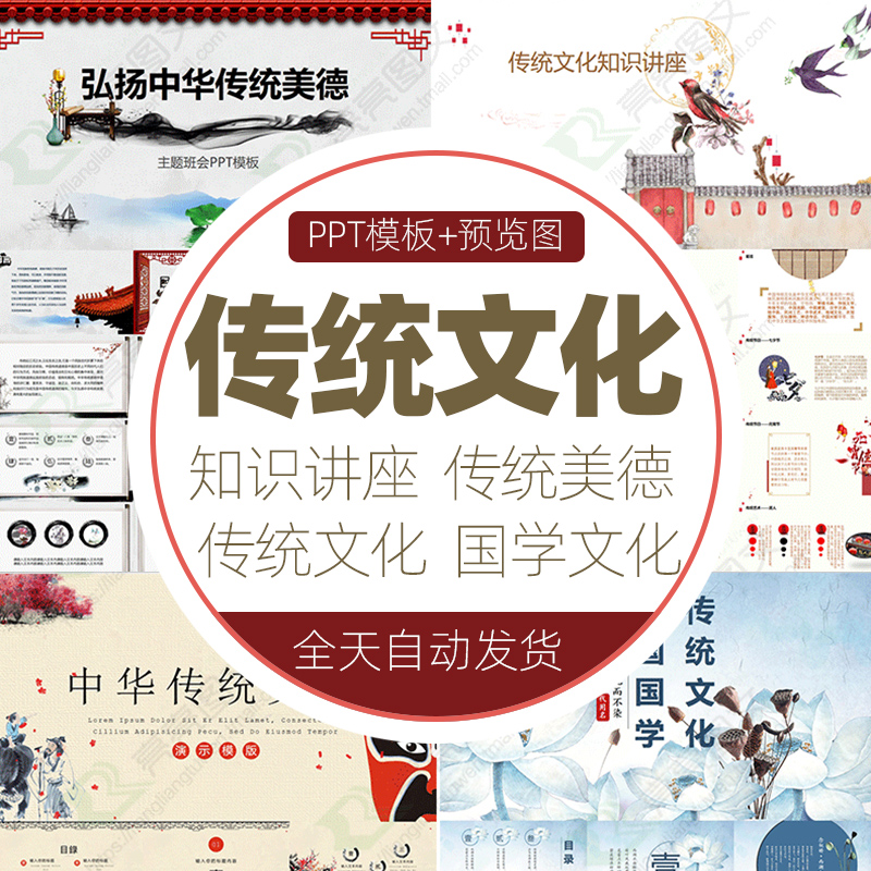 传统文化PPT模板弘扬文化古典中国风ppt模版素材