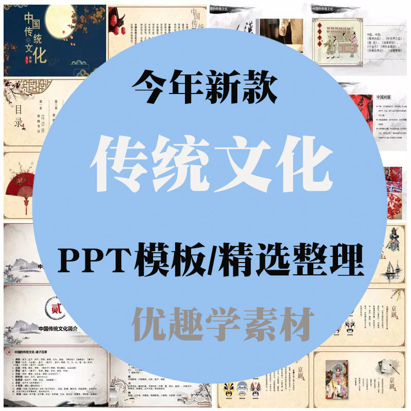 中国传统文化弘扬古典中国风wps中华文化知识讲座培训课件PPT模板