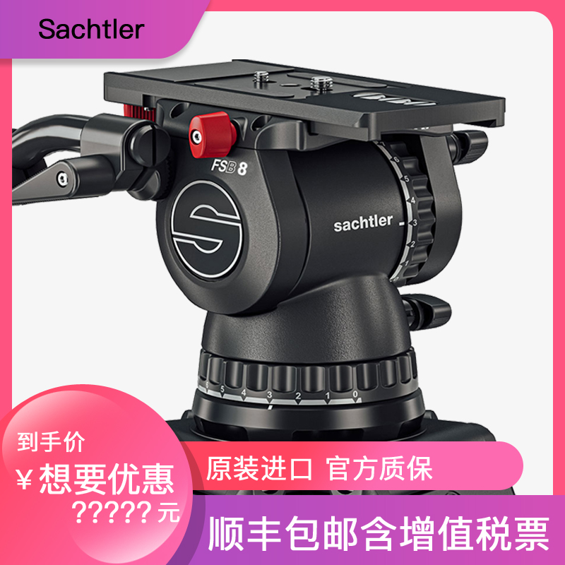 萨拿沙雀云台FSB-8T Mark II 2代影视摄像机单反相机专业摄影摄像长焦佳能索尼大型定焦阻尼拍鸟液压云台套装