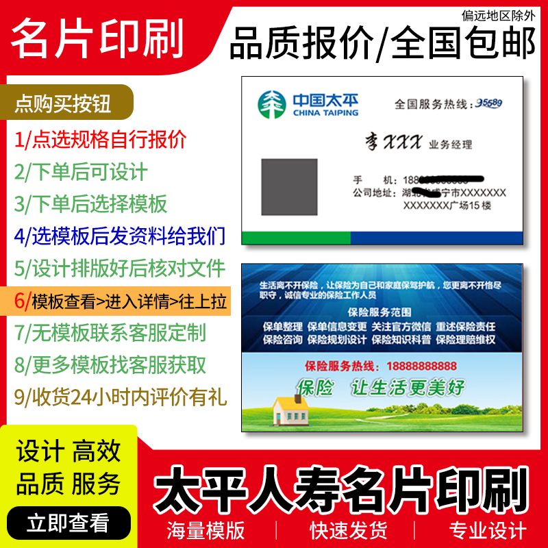 中国太平保险名片印刷太平保险经纪人名片印刷制作做太平保险名片
