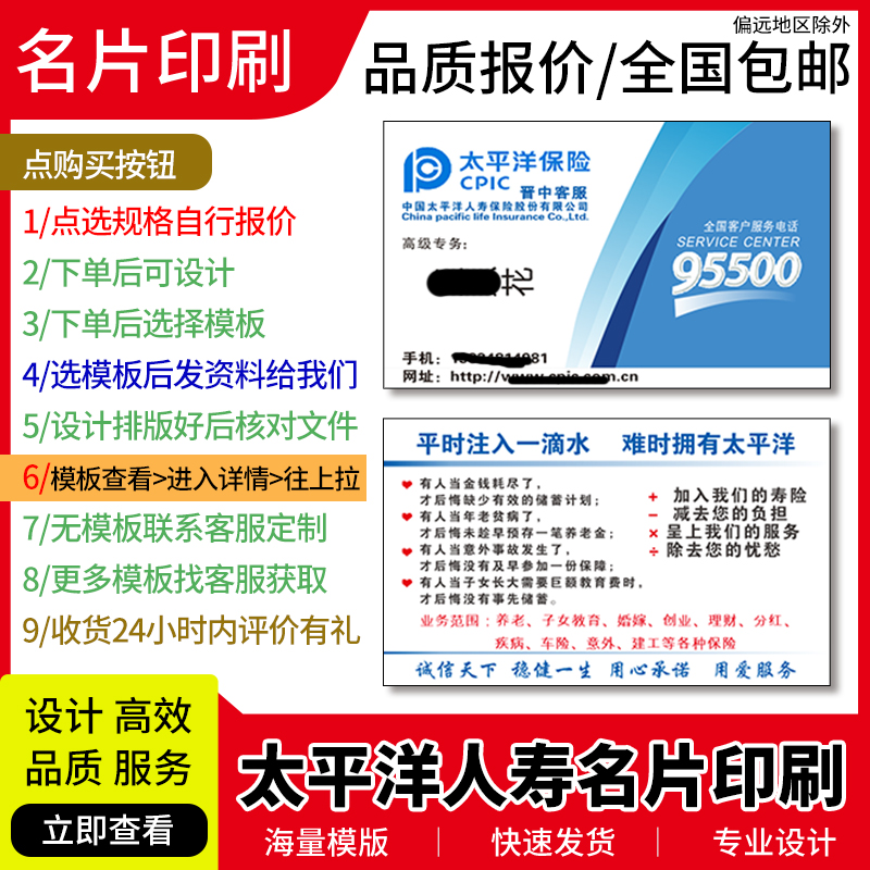 中国太平洋保险个人名片太平洋保险经纪人名片印刷太平洋保险名片