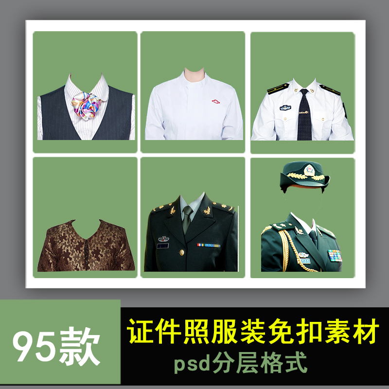 军人军装护士乘务员证件照服装换装换脸免扣PSD高清PS素材模板