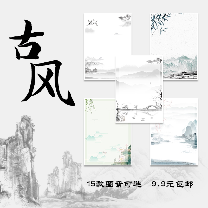 A4中国风单面稿纸练习纸信纸古风淡雅竖版水墨画书法学生可打印