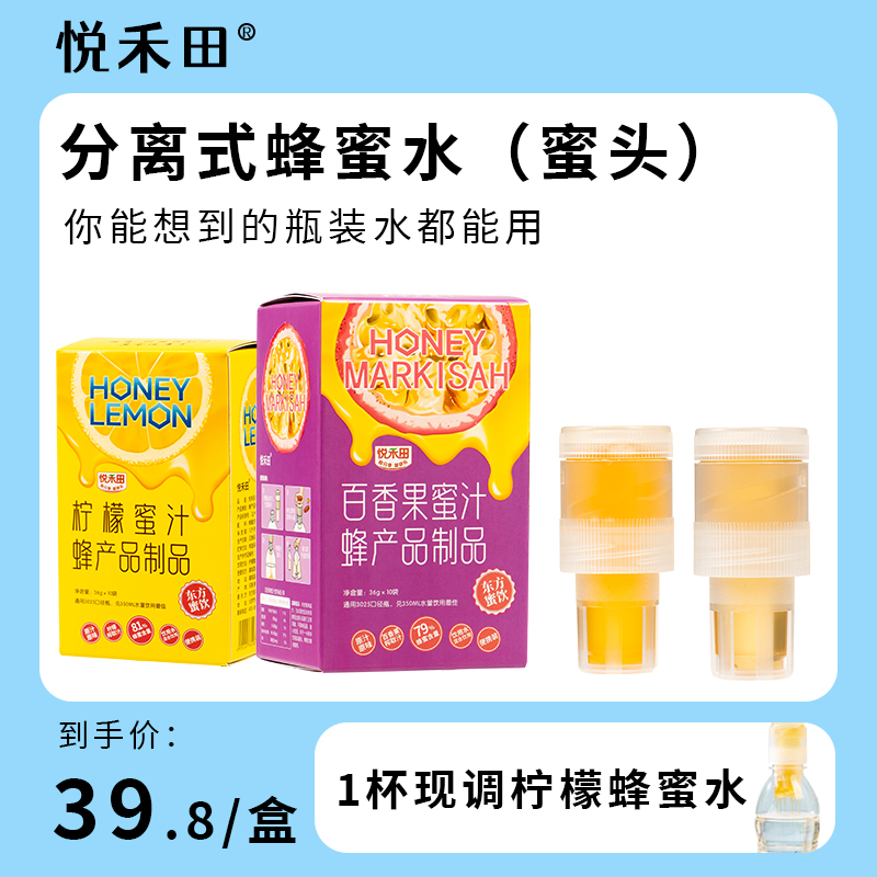 悦禾田柠檬蜂蜜水果蜜汁装置扭盖网红瓶盖分离式便携装36g*10袋