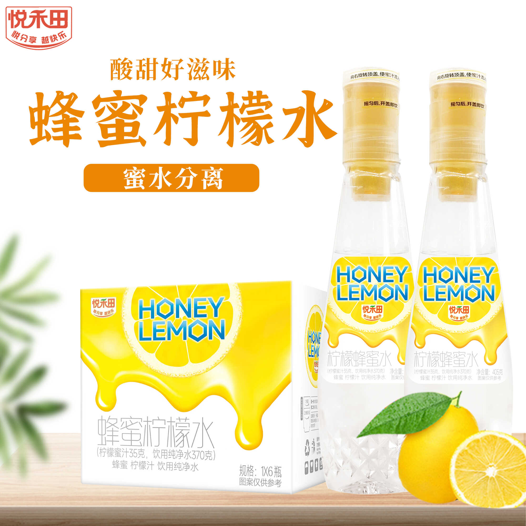 悦禾田蜂蜜柠檬水蜜水分离式0脂柠檬蜂蜜饮品405g*6瓶