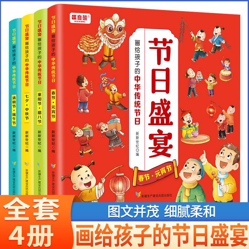 正版 我们的节日 画给孩子的中国传统节日盛宴 中国民俗文化故事绘本传统节日起源 3-6-8-12岁幼儿园小学生青少年课外故事书籍