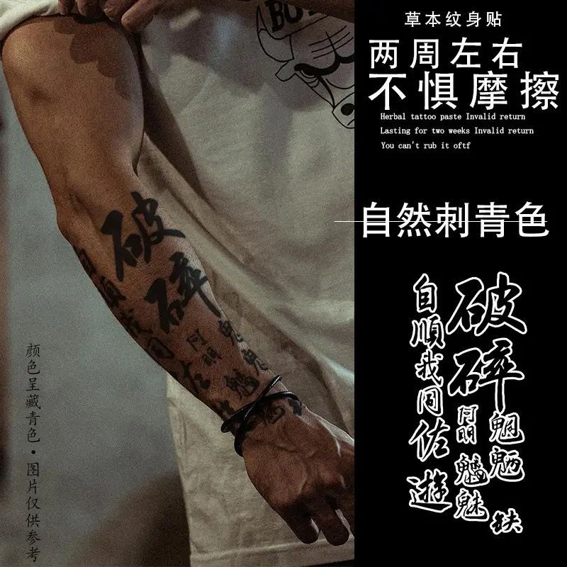 中国风纹身图案男