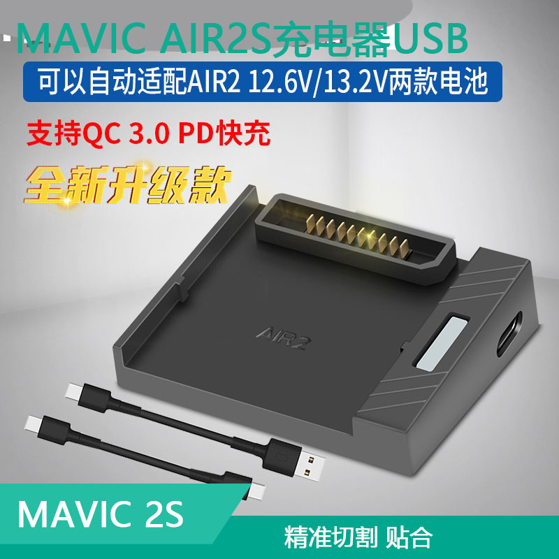 大疆御MAVIC AIR3/2S电池充电器USB快充数据线充电宝移动电源配件
