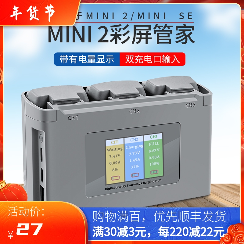 适用于大疆DJI Mini 2/2SE双向管家MVAIC充电器放电池无人机配件