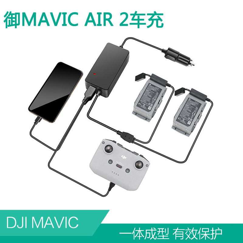 大疆DJI御air2S车充双电车载充电器摇控器USB接口MAVIC户外配件