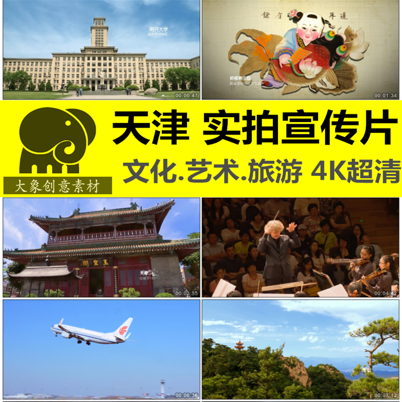 天津宣传片民俗文化艺术旅游景点地标公园4K实拍大学高清视频素材