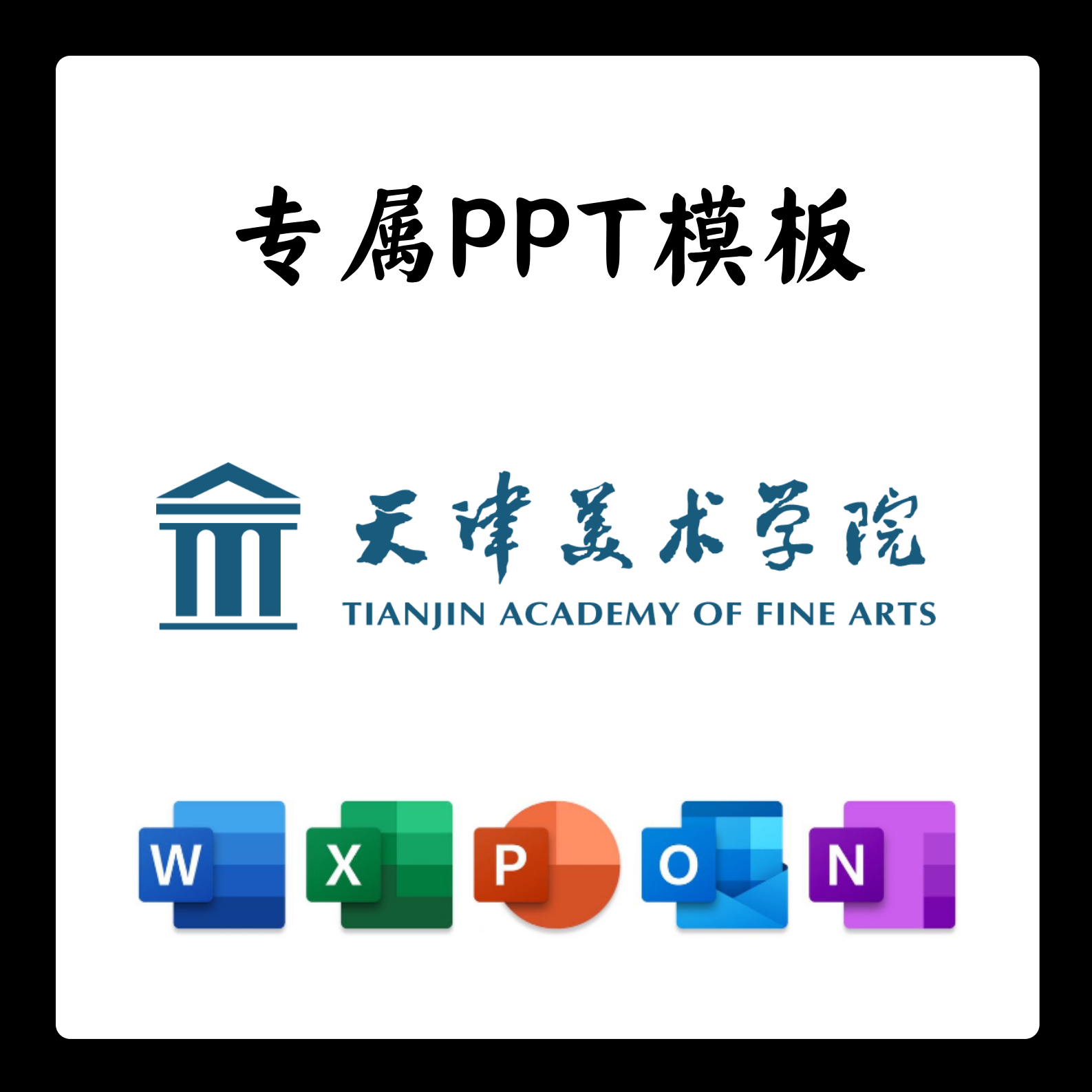 天津美术学院PPT模板答辩PPT开题中期结题毕业答辩简约大气