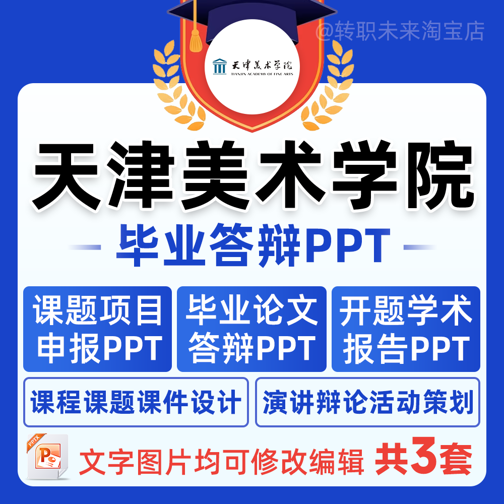 2024天津美术学院毕业答辩用PPT模板中期论文开课题项目汇申报告