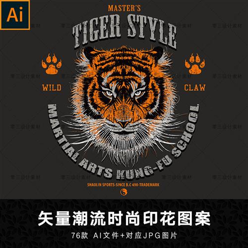 矢量时尚个性潮牌T恤卫衣服饰老虎豹子动物花纹印花图案设计素材