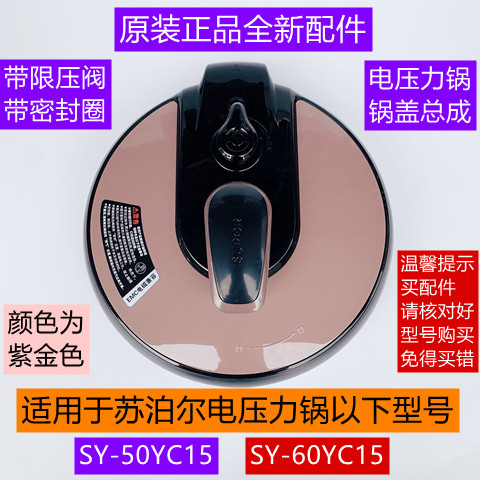 SY-50YC15电压力锅锅盖上盖总成适用于苏泊尔电压力锅SY-60YC15