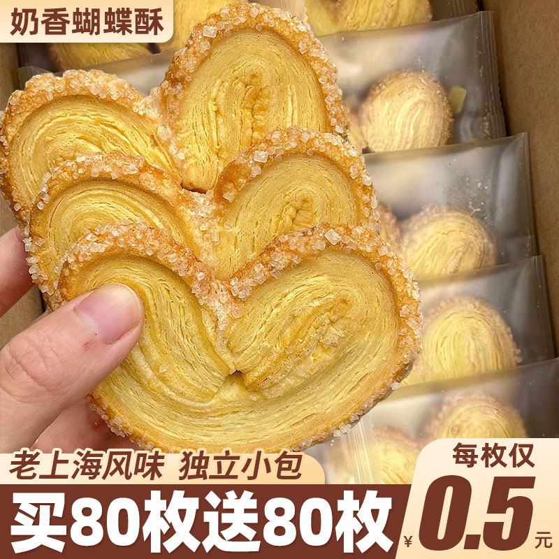 兴安里蝴蝶酥饼干老式怀旧糕点上海特产国际饭店点心网红爆款零食