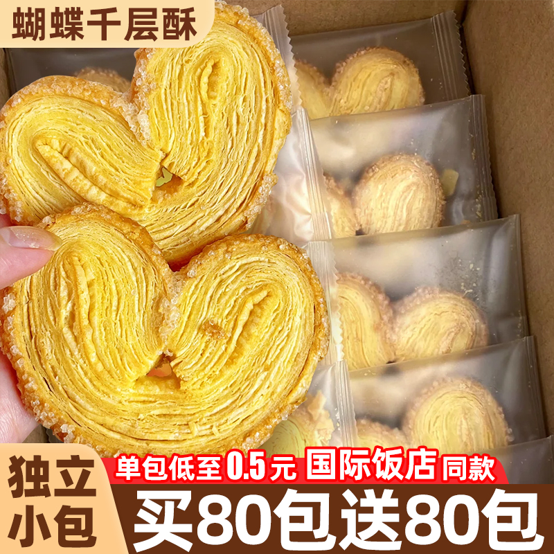 兴安里蝴蝶酥饼干糕点千层酥上海特产国际饭店心零食休闲食品小吃