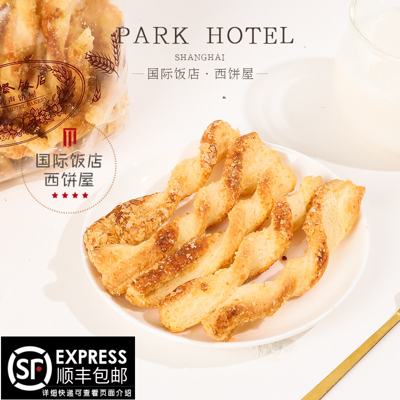 上海国际饭店【芝士条】网红下午茶饼干零食点心香酥饼干早餐