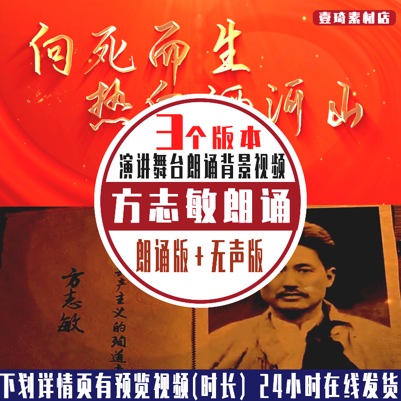 可爱的中国方志敏诗歌朗诵革命英雄建党爱国庆LED背景视频素材