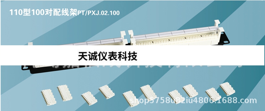 中国普天110型100对配线架PT/PXJ.02.100  19英寸2U含连接块全新