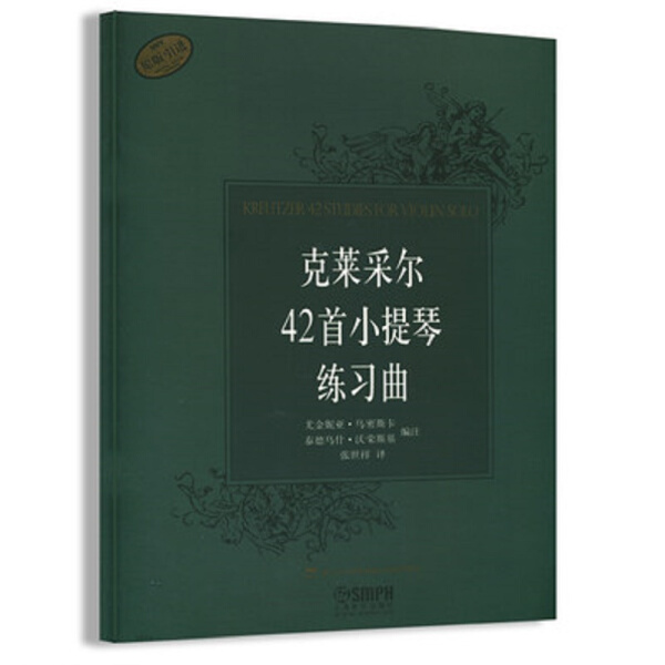 RX 克莱采尔42首小提琴练习曲 9787807516910 上海音乐出版 尤金妮亚·乌密斯卡 泰德乌什·沃荣斯基