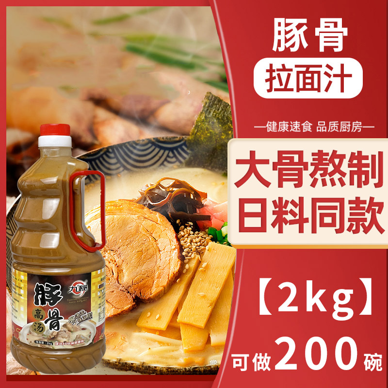 豚骨拉面汁商用煮面条调料包日式拉面汤料底千味油番茄红烧牛肉汤