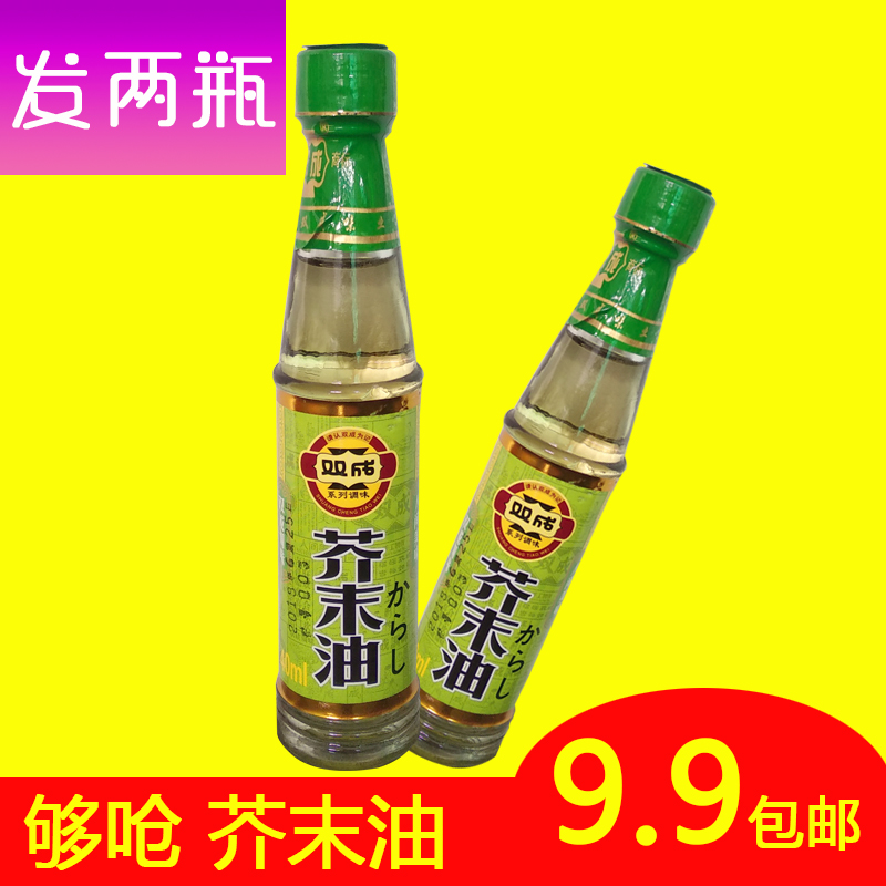 芥末油小瓶家庭寿司料理材料凉拌菜汁冷面日式海鲜辣根油2瓶子装