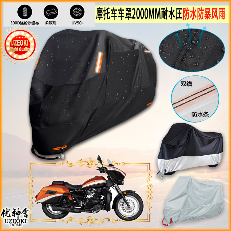 适用杰迪 Custom 250 JD250 4L 2020摩托车罩车衣隔热防晒防雨棚