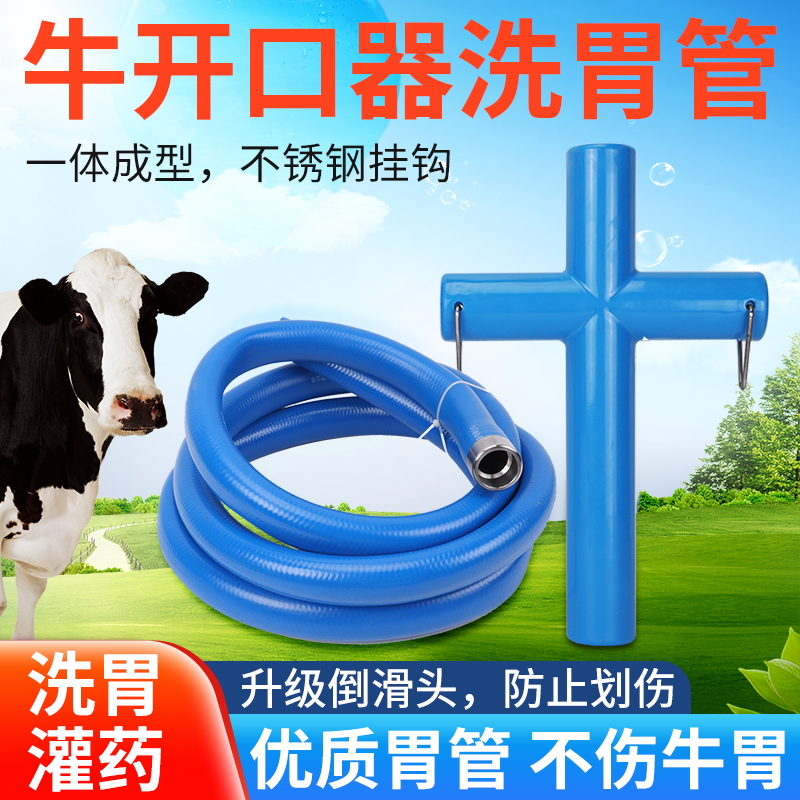 牛用开口器大牛洗胃管动物养殖器械牲畜用品兽用灌药器给羊投药器
