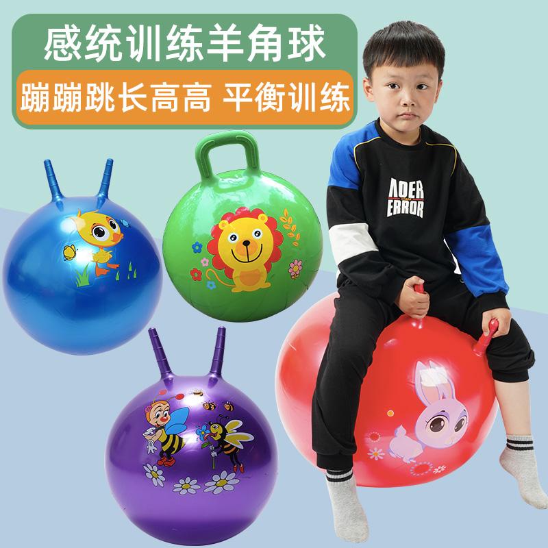 羊角球儿童感统训练器材户外幼儿园体能平衡玩具幼儿活动体育器械