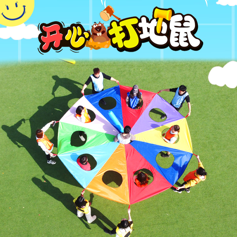 彩虹伞打地鼠幼儿园户外运动玩具体育活动器械儿童游戏训练道具布