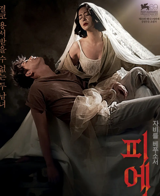 韩国电影圣殇 피에타 圣母怜子图 / 母与子(2012)中字宣传画