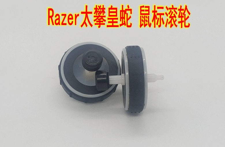 Razer太攀皇蛇 鼠标滚轮 滑轮维修配件 具体尺寸详情有描述