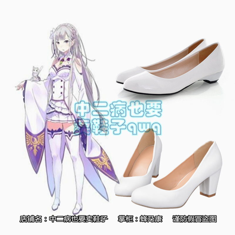 re从零开始的异世界生活艾米莉娅亚爱蜜莉雅cosplay白色高跟鞋子