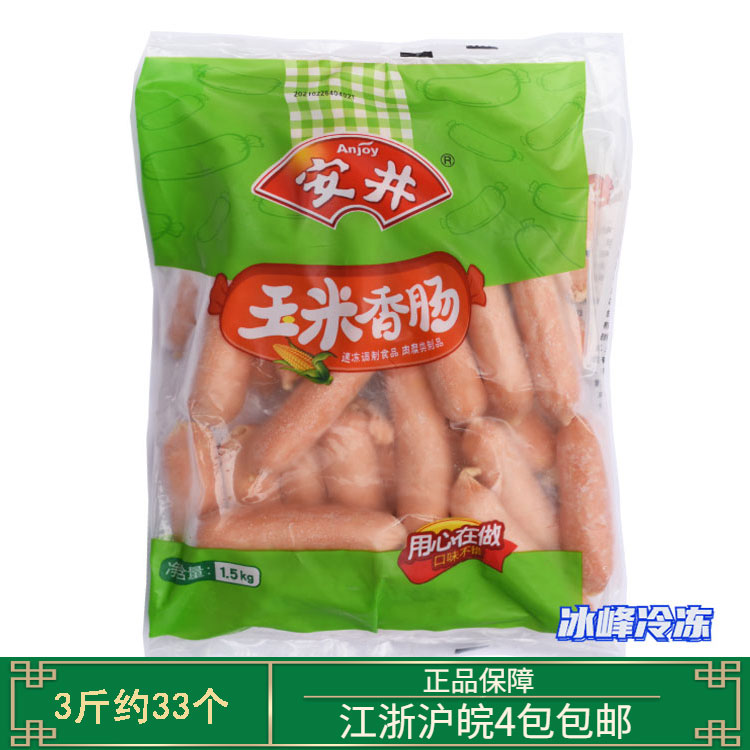 安井玉米香肠1.5kg火锅热狗香肠烧烤麻辣烫串串香冒菜火腿肠食材