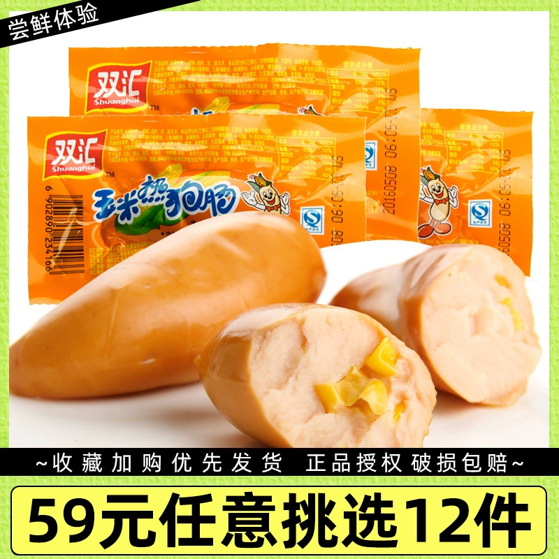 【59元任选12件】双汇玉米肠香辣热狗肠5支香甜狗肠烧烤火腿肠