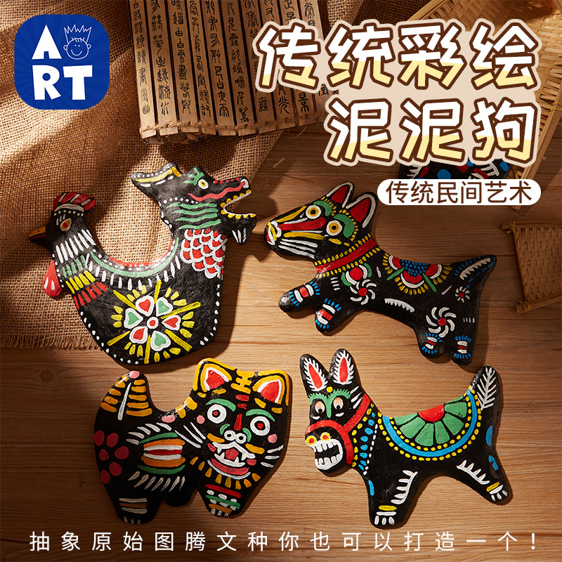 中国风手工diy传统彩绘泥泥狗儿童创意美术绘画制作幼儿园材料包