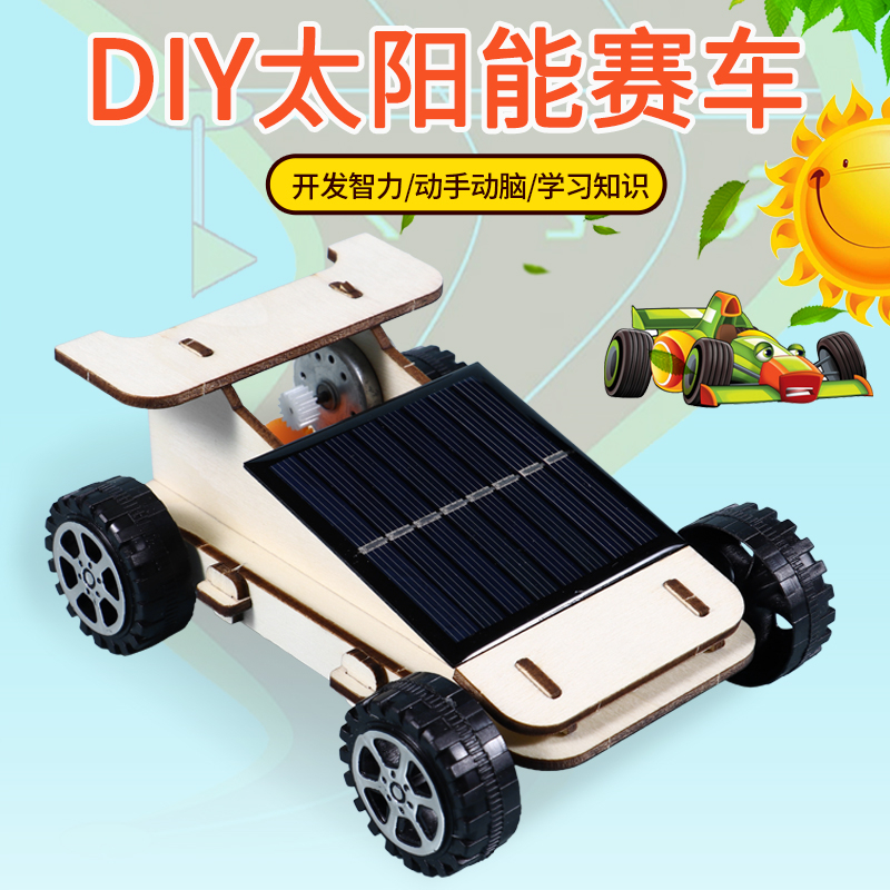 木质太阳能车科学实验模型学生创新科技小制作发明 DIY教具材料包